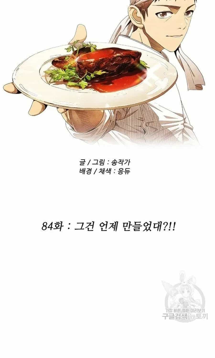 Ngôi Sao Ẩm Thực Michelin Star - Chương 276 - ảnh 22