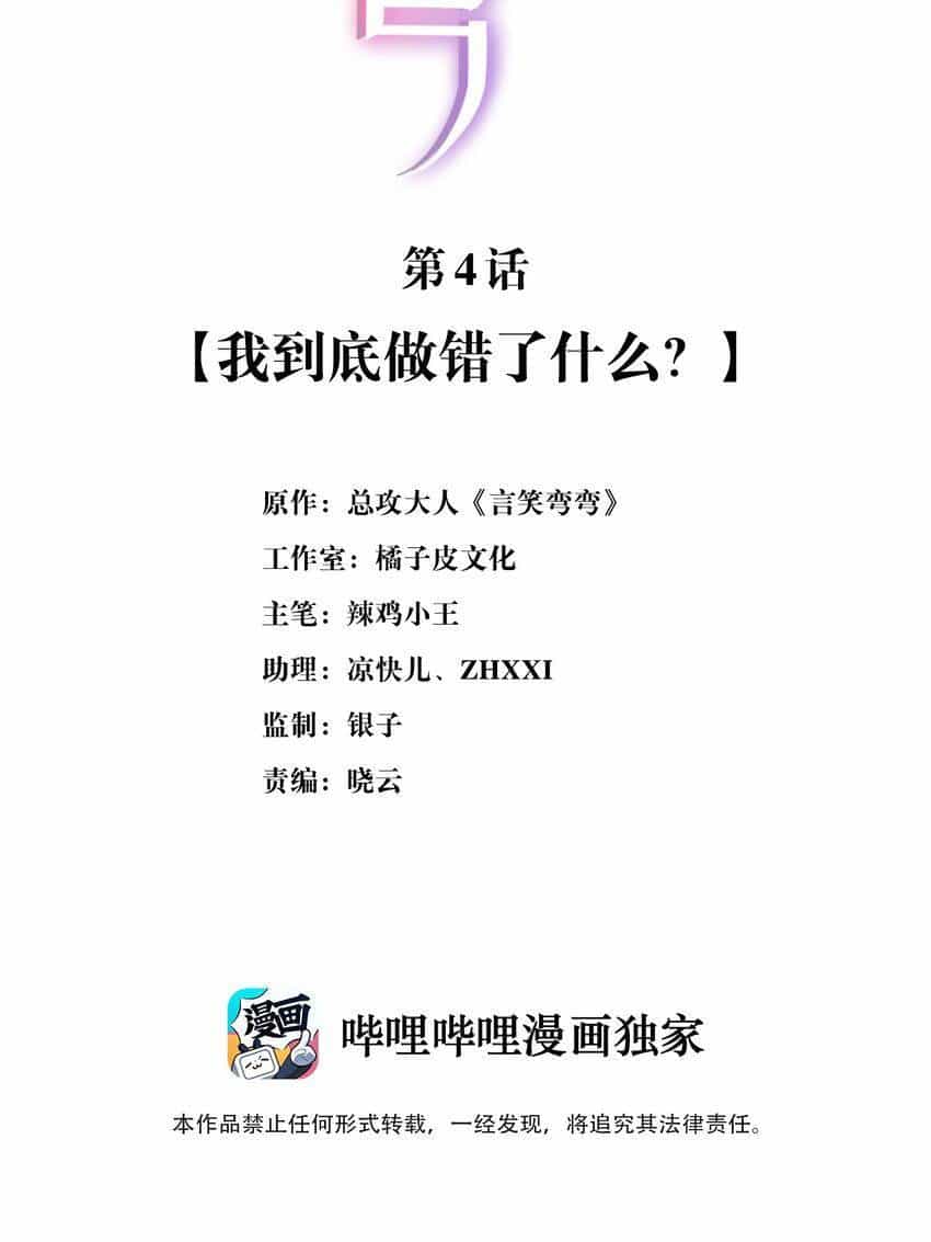 Ngôn Tiếu Loan Loan - Chương 4 - ảnh 2