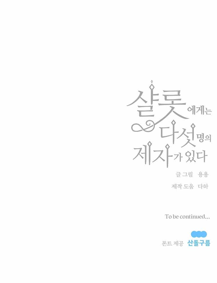 Ngũ Đại Đồ Đệ Của Charlotte - Chương 120 - ảnh 67