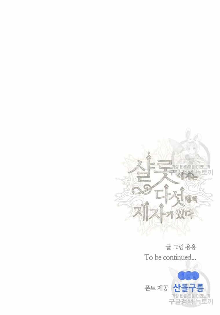 Ngũ Đại Đồ Đệ Của Charlotte - Chương 189.2 - ảnh 28