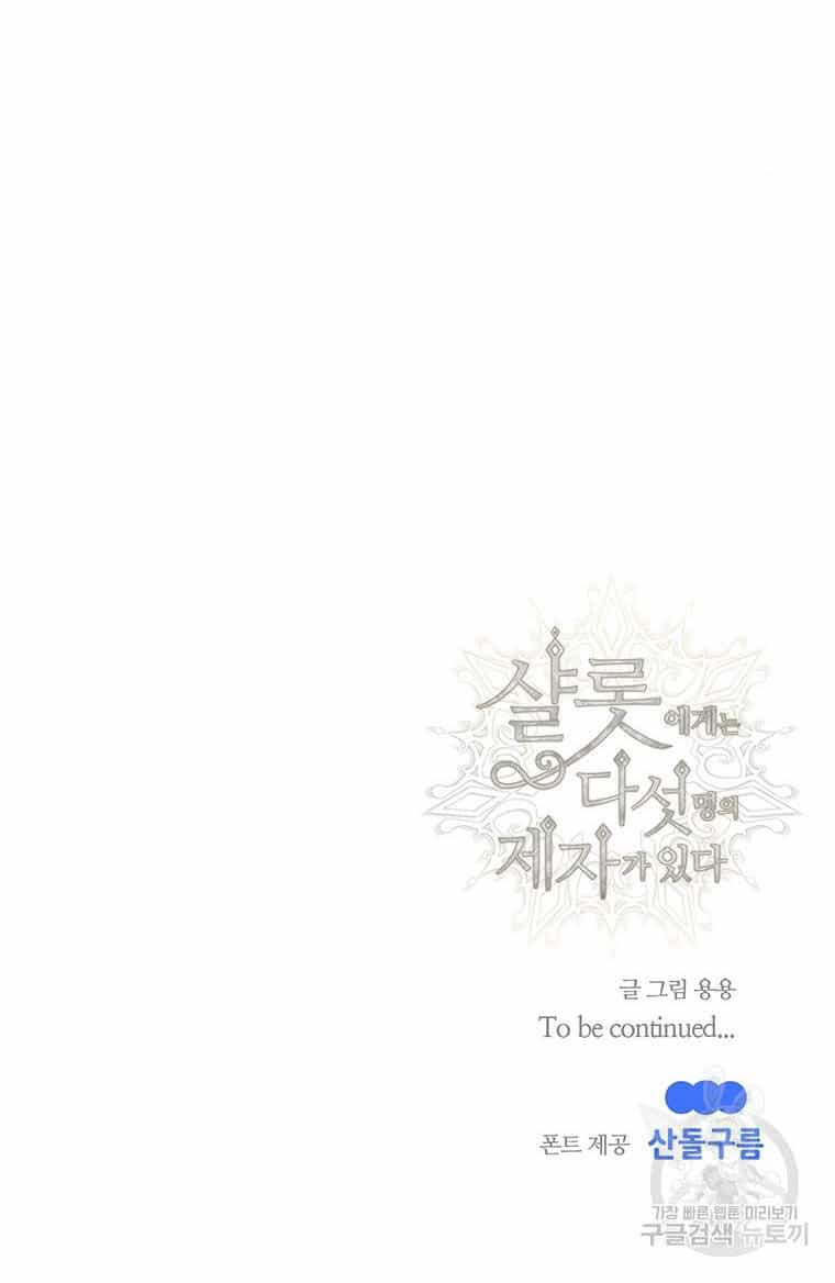 Ngũ Đại Đồ Đệ Của Charlotte - Chương 190.2 - ảnh 39