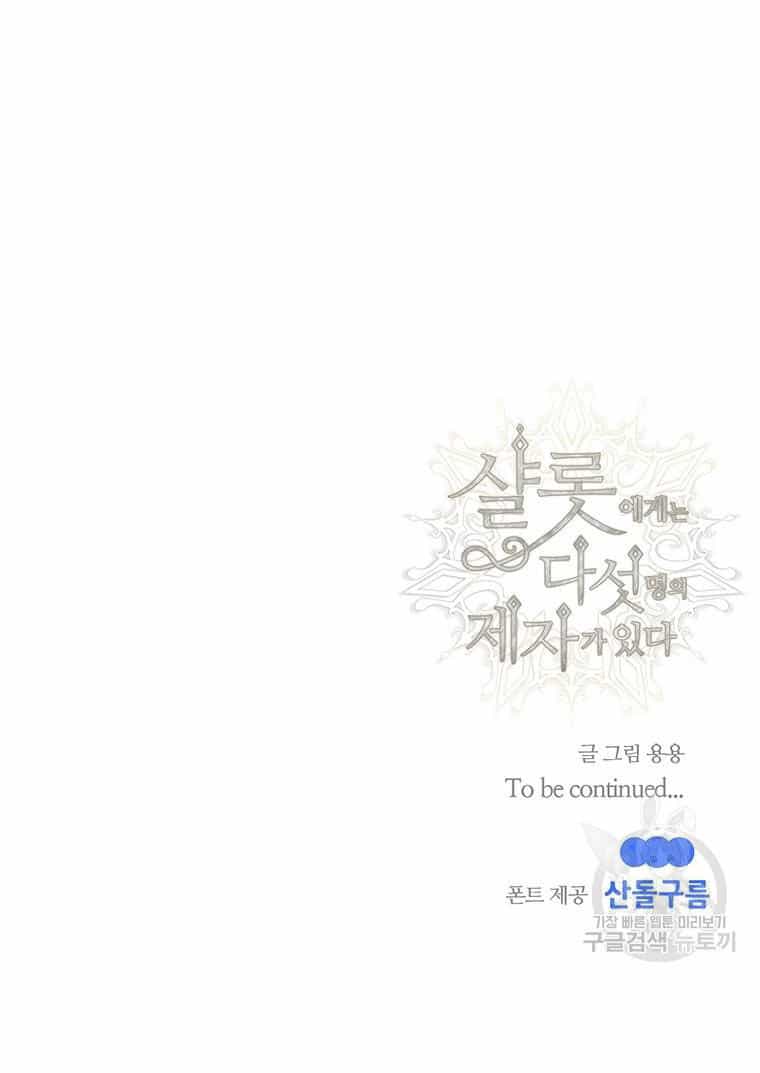 Ngũ Đại Đồ Đệ Của Charlotte - Chương 191.2 - ảnh 35