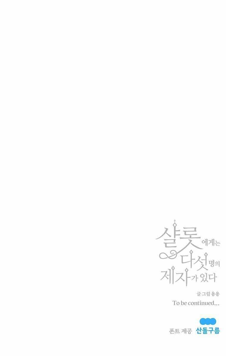 Ngũ Đại Đồ Đệ Của Charlotte - Chương 54 - ảnh 57