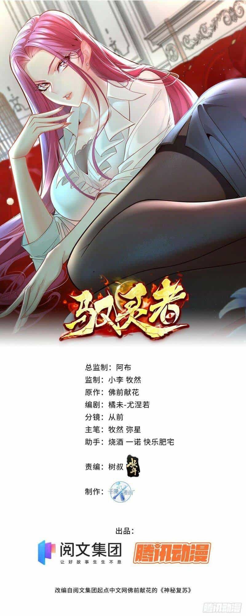 Ngự Linh Giả - Chương 15 - ảnh 1