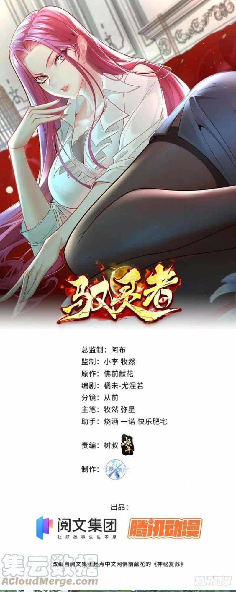 Ngự Linh Giả - Chương 16 - ảnh 1