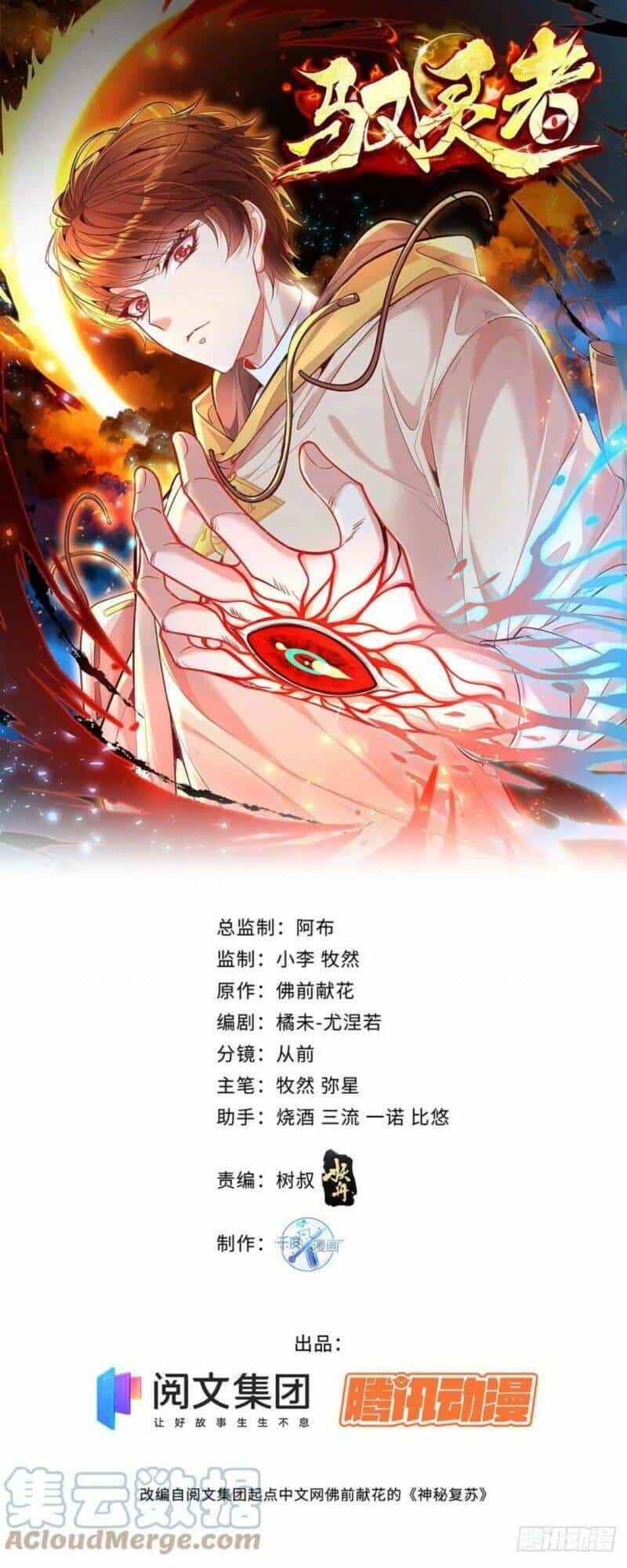 Ngự Linh Giả - Chương 2 - ảnh 1