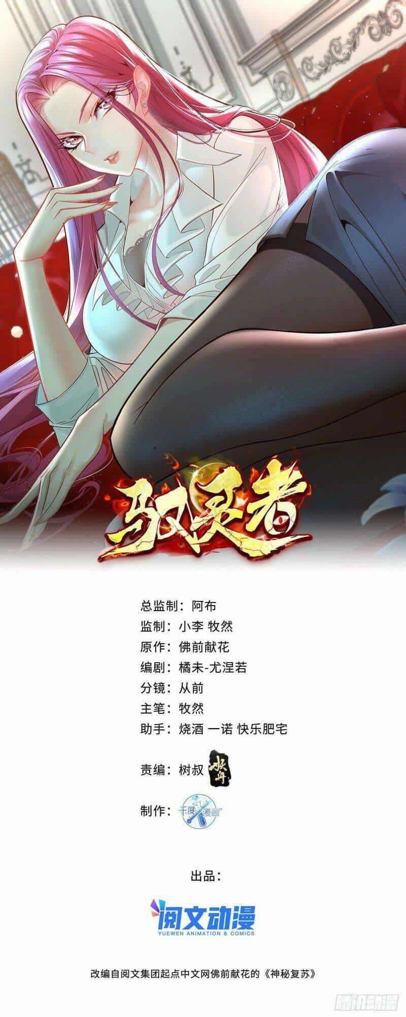 Ngự Linh Giả - Chương 23 - ảnh 1
