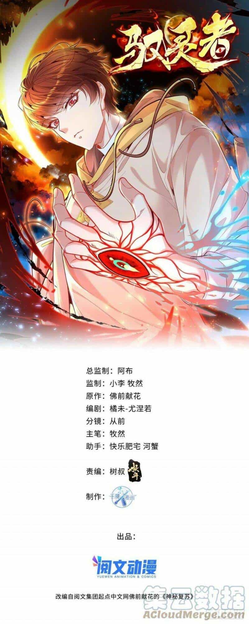 Ngự Linh Giả - Chương 33 - ảnh 1