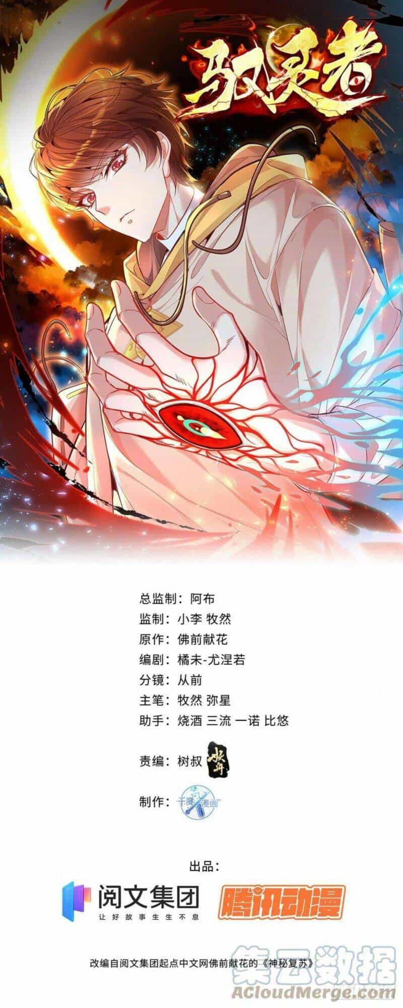 Ngự Linh Giả - Chương 8 - ảnh 1