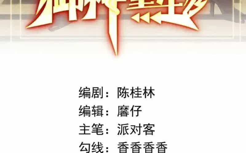 Ngự Thần Trùng Sinh - Chương 143 - ảnh 13