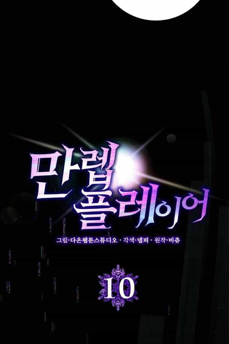 Người Chơi Cấp Tối Đa - Chương 10 - ảnh 4