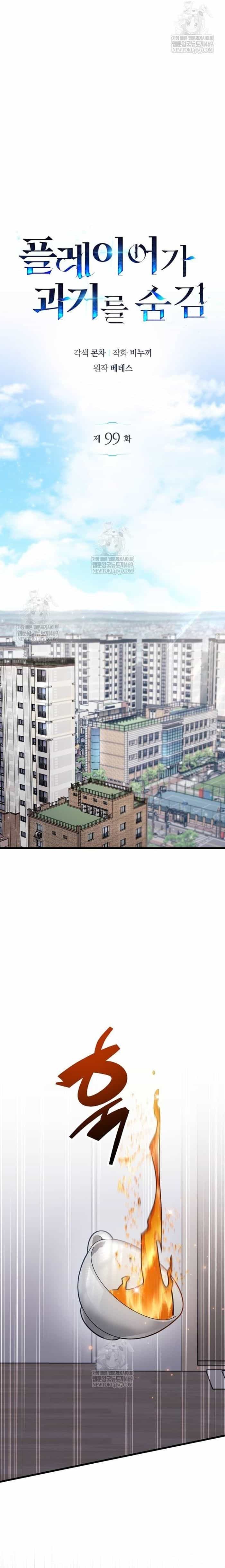 Người Chơi Che Giấu Quá Khứ - Chương 99 - ảnh 24
