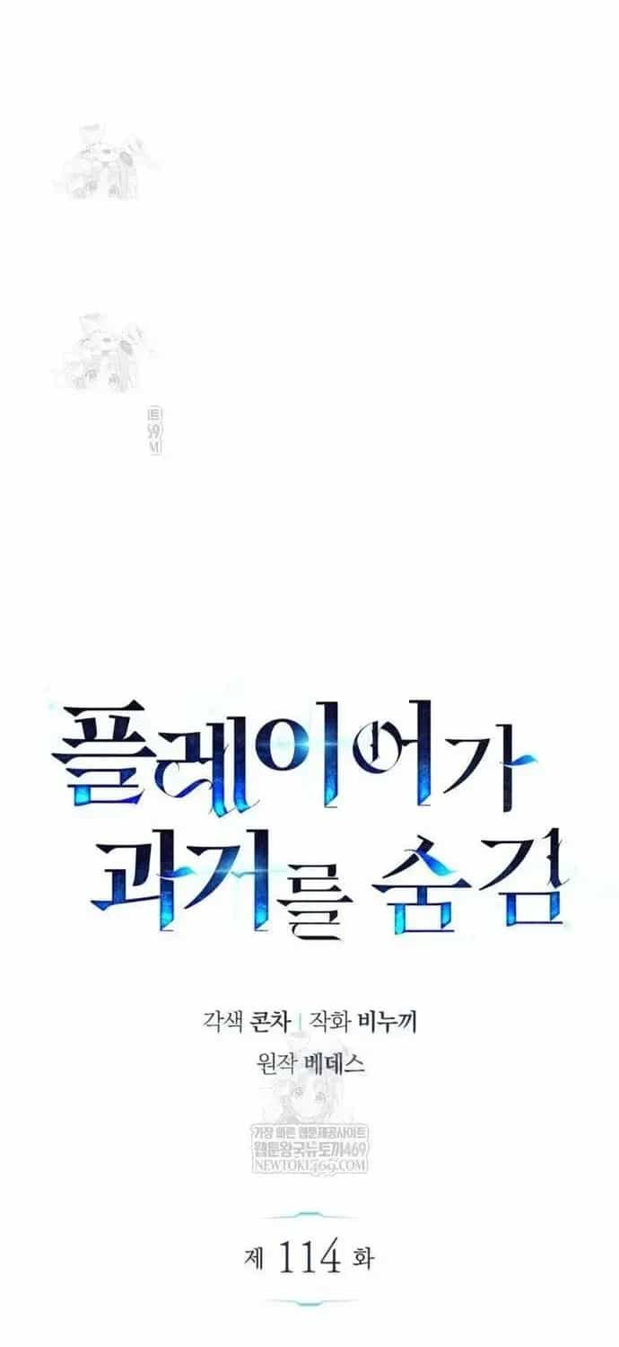 Người Chơi Che Giấu Quá Khứ - Chương 114 - ảnh 20