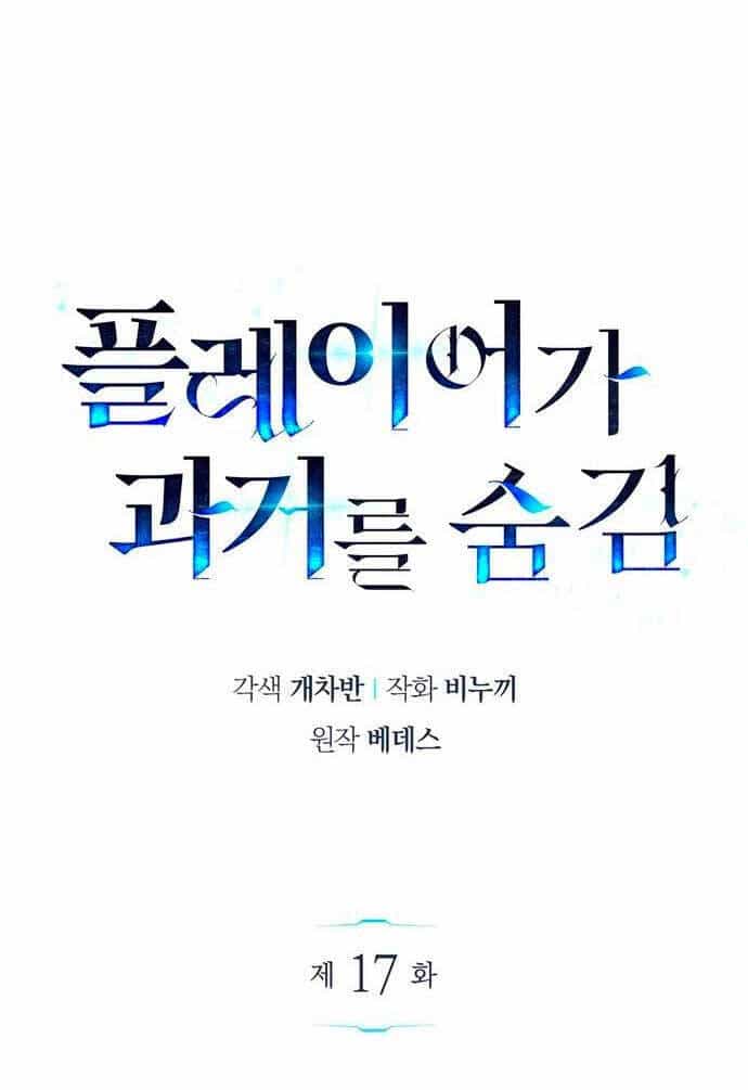 Người Chơi Che Giấu Quá Khứ - Chương 17 - ảnh 31