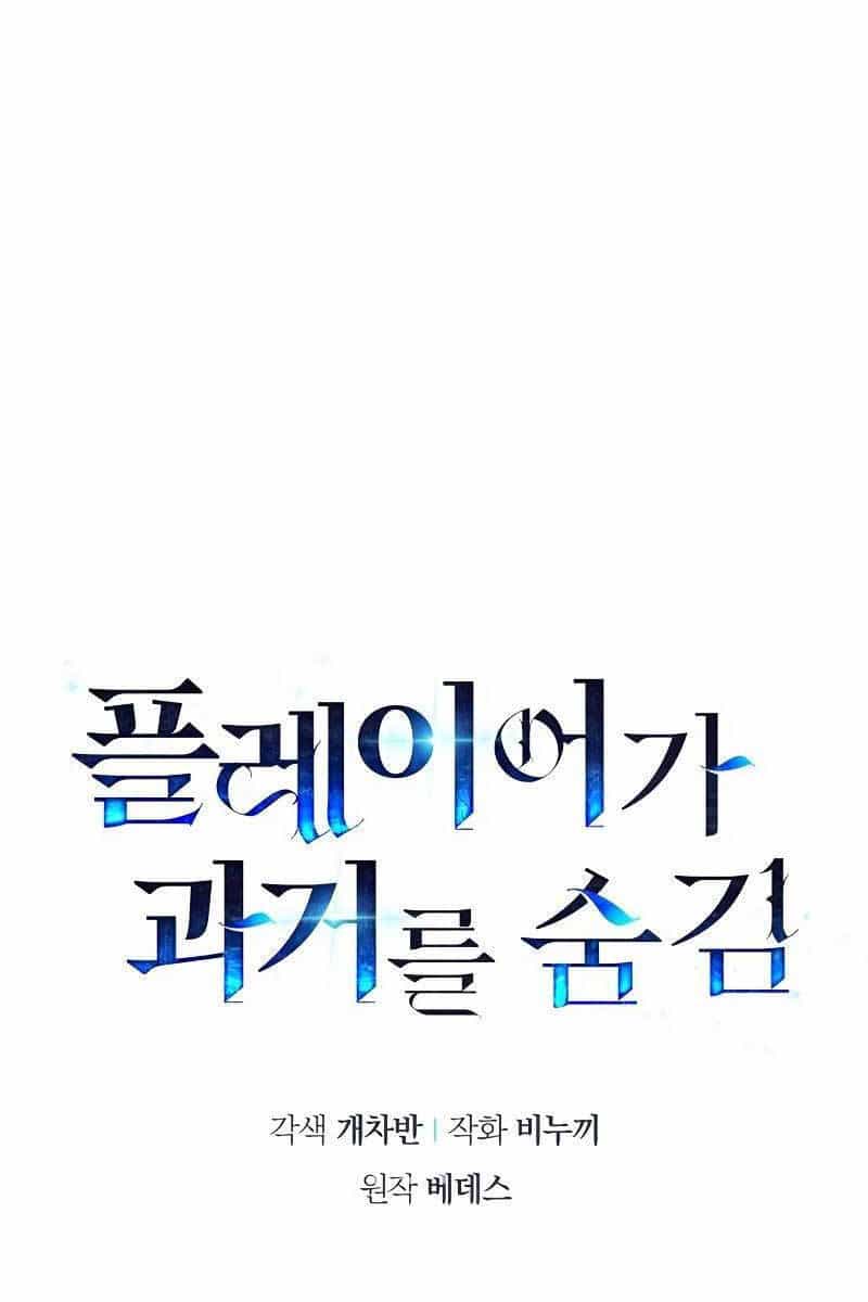 Người Chơi Che Giấu Quá Khứ - Chương 26 - ảnh 1