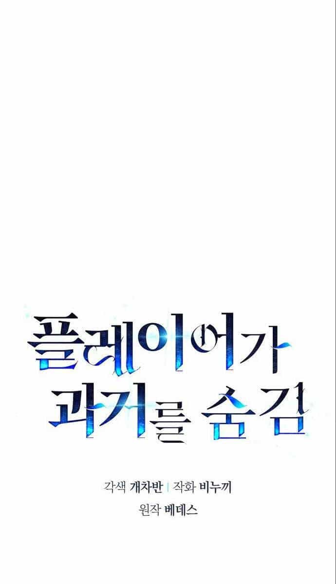 Người Chơi Che Giấu Quá Khứ - Chương 33 - ảnh 58
