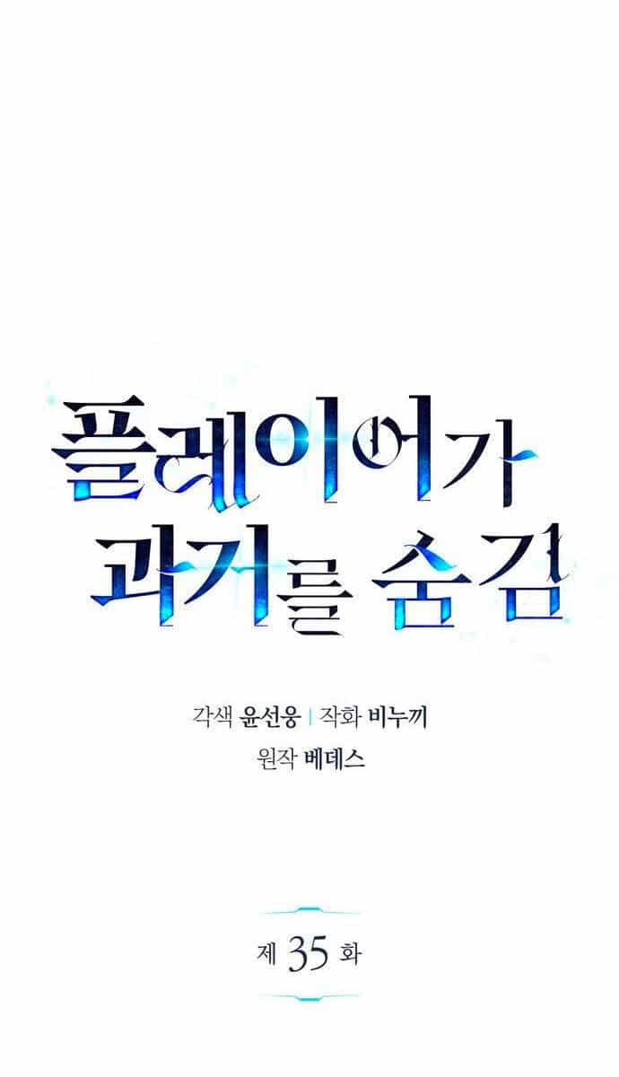 Người Chơi Che Giấu Quá Khứ - Chương 35 - ảnh 33