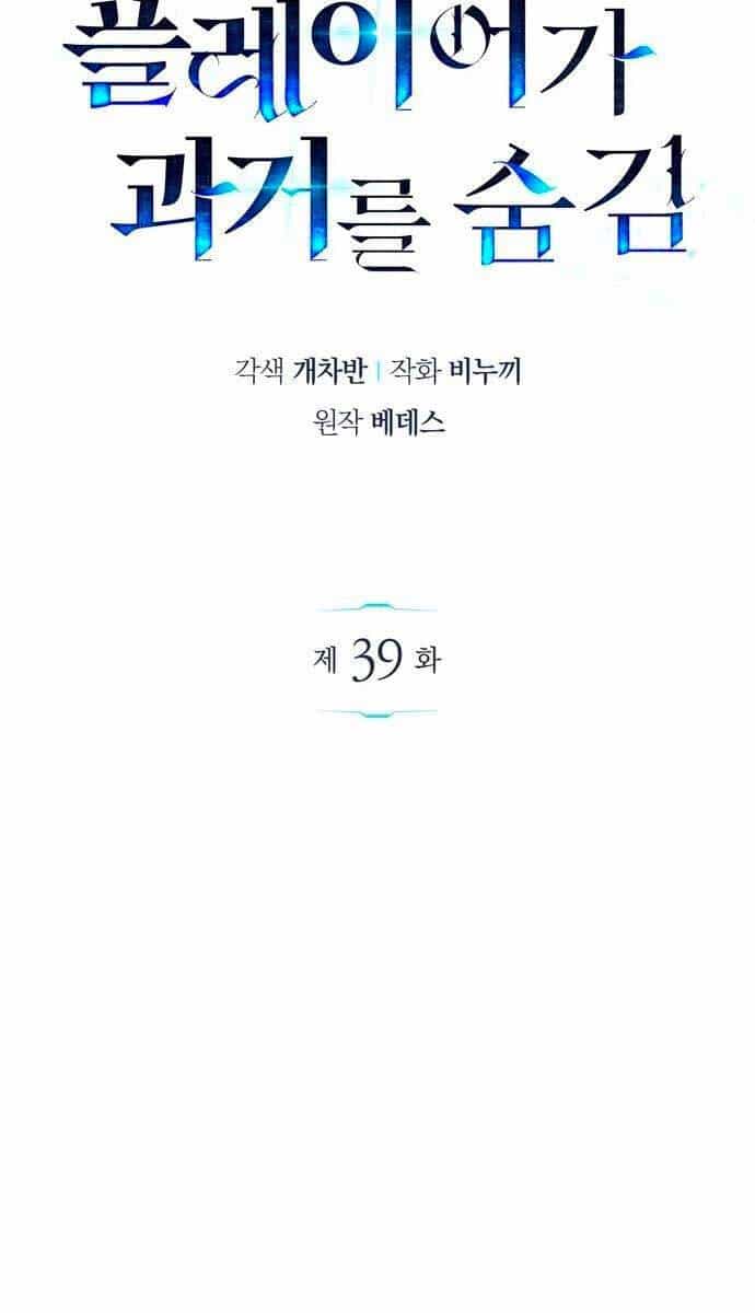 Người Chơi Che Giấu Quá Khứ - Chương 39 - ảnh 8