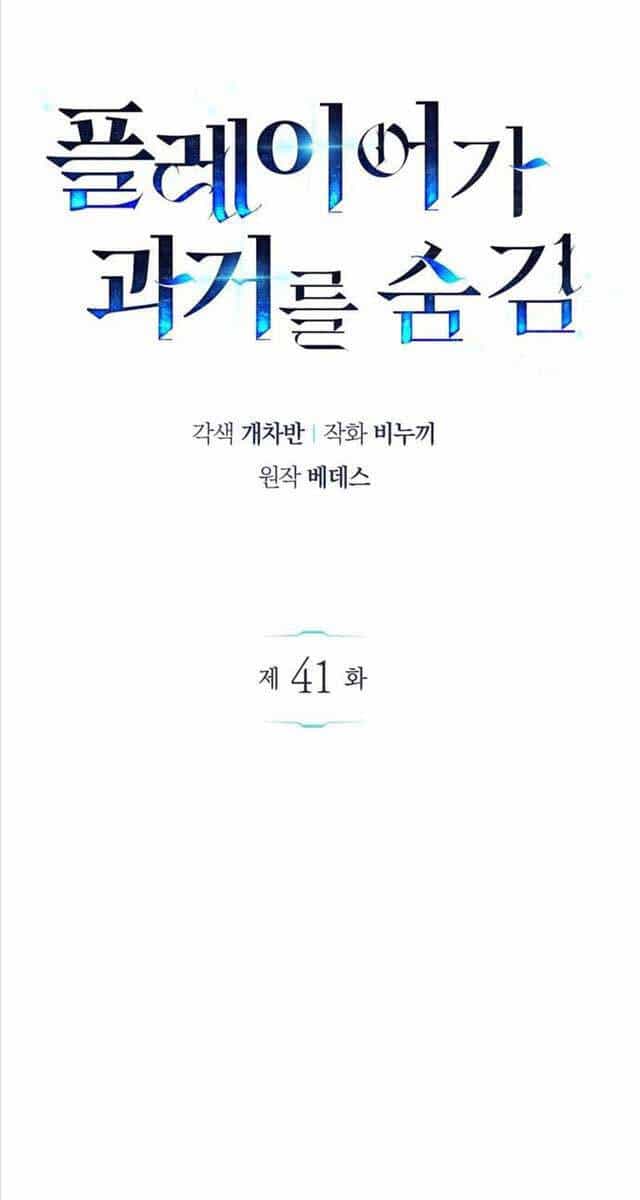 Người Chơi Che Giấu Quá Khứ - Chương 41 - ảnh 68