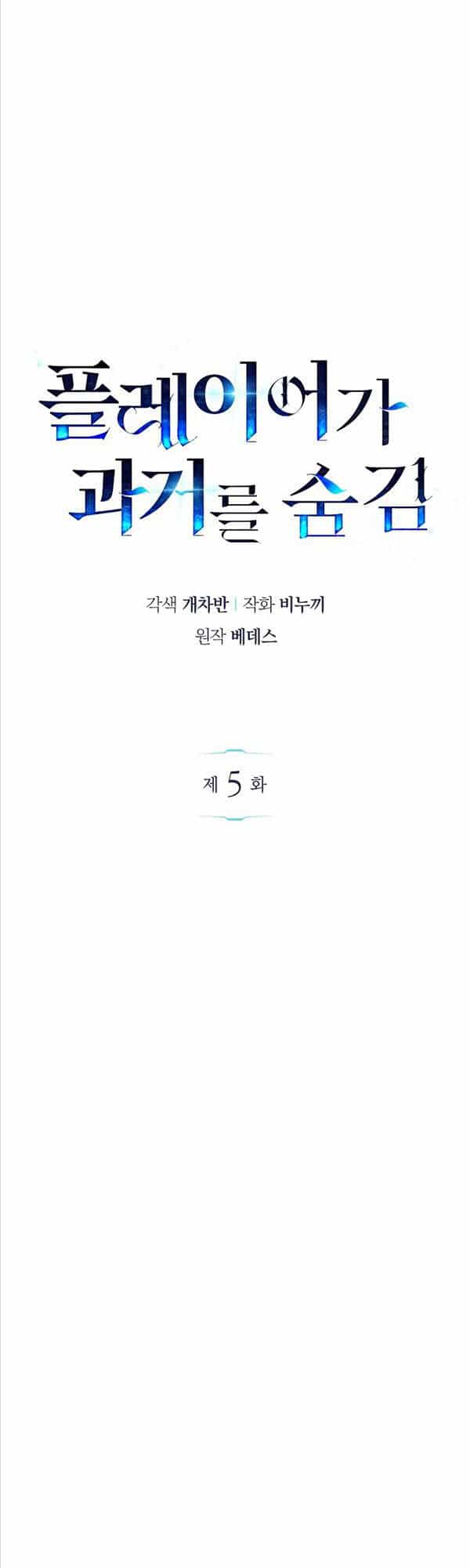 Người Chơi Che Giấu Quá Khứ - Chương 5 - ảnh 47