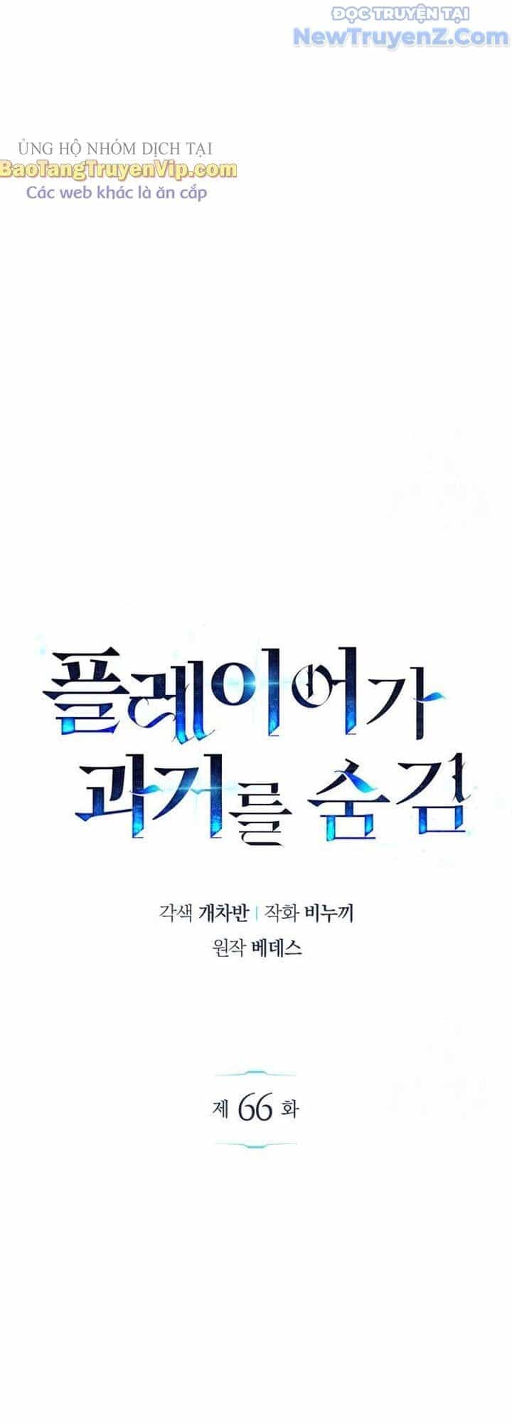 Người Chơi Che Giấu Quá Khứ - Chương 66 - ảnh 17