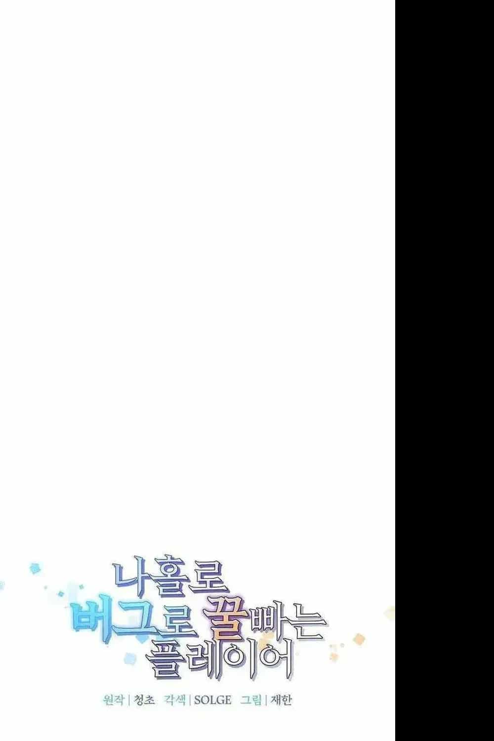 Người Chơi Lỗi - Chương 190 - ảnh 19