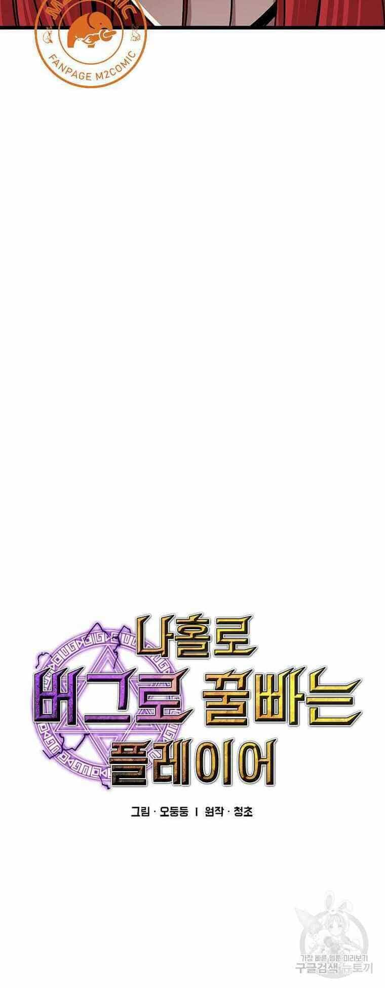 Người Chơi Lỗi - Chương 63 - ảnh 12