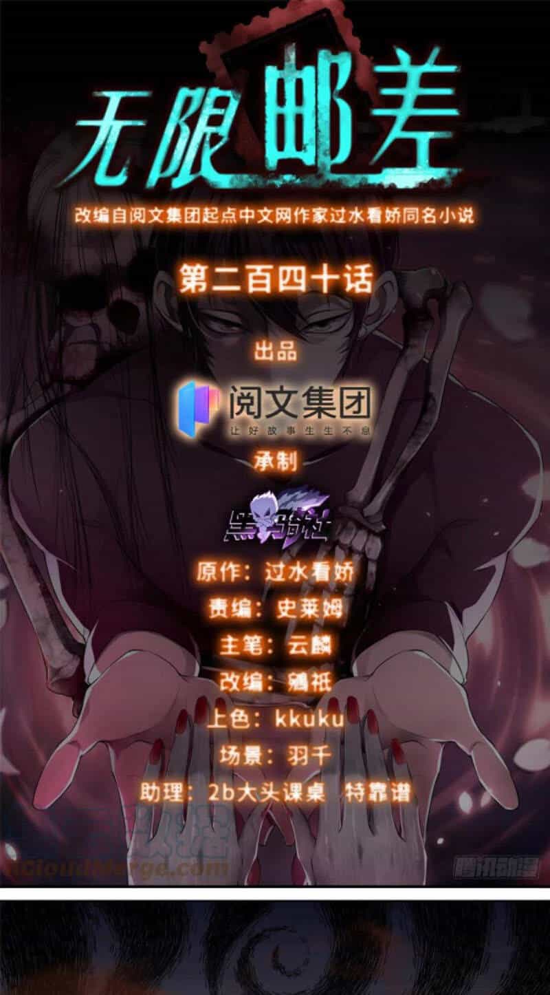Người Đưa Thư Vô Hạn - Chương 240 - ảnh 1