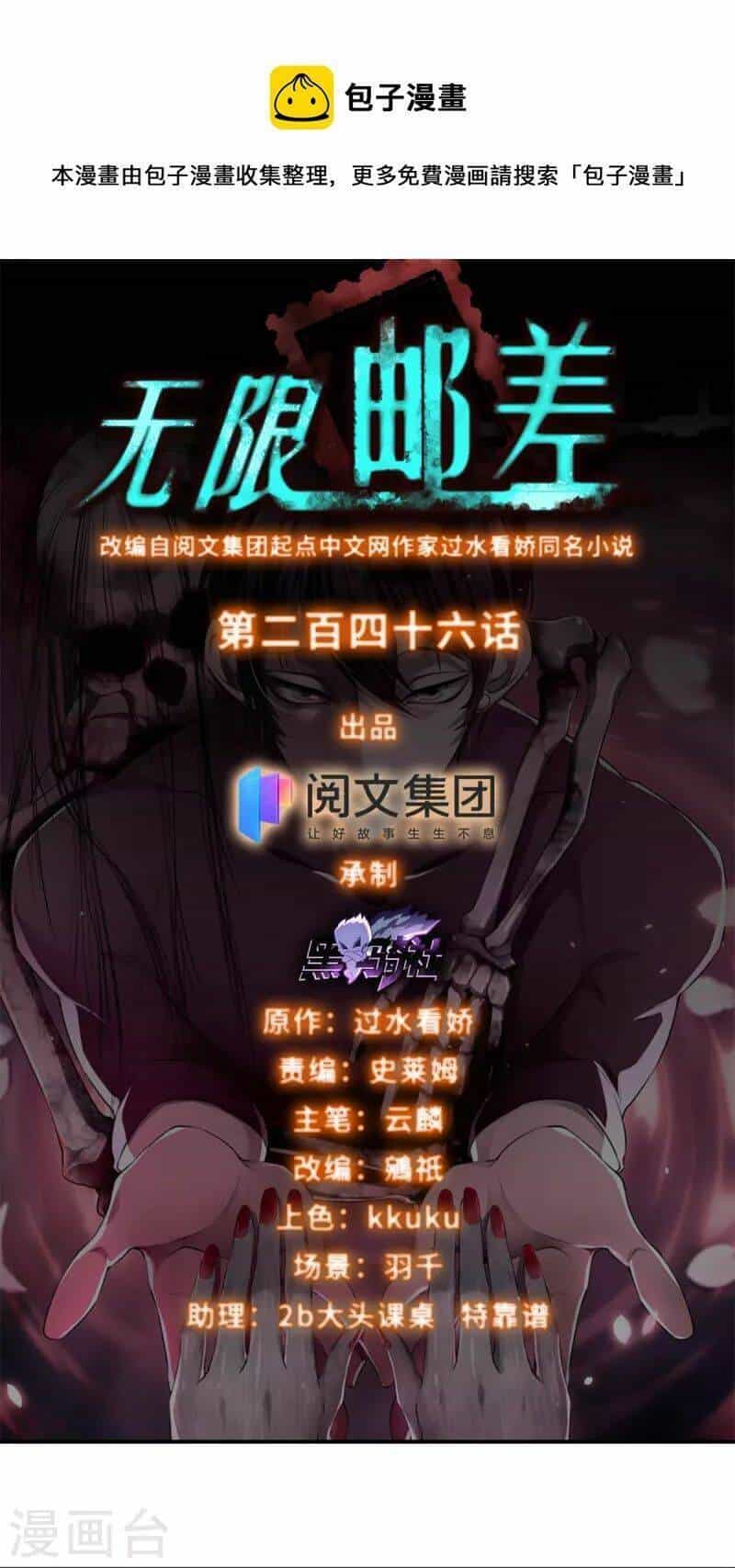 Người Đưa Thư Vô Hạn - Chương 246 - ảnh 3