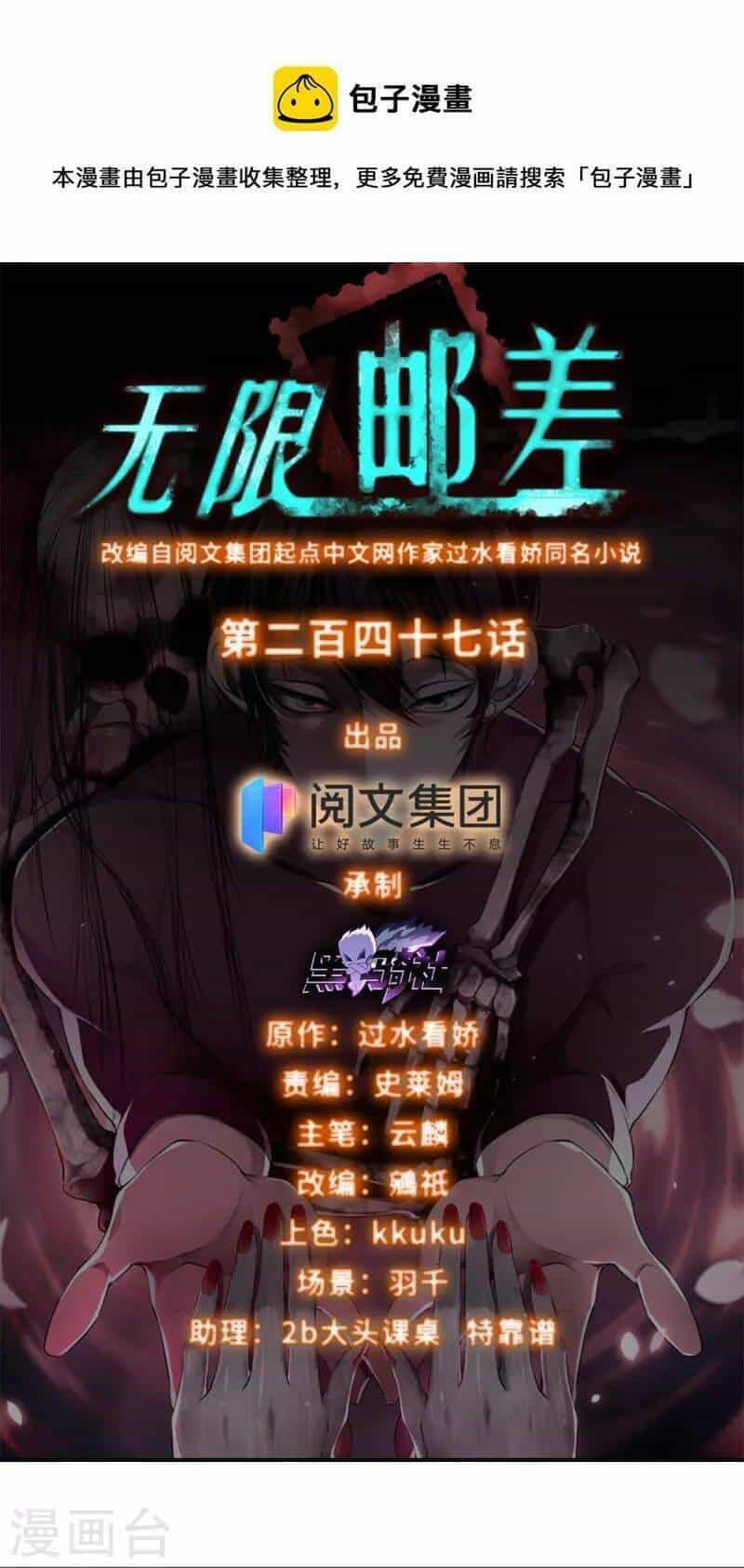 Người Đưa Thư Vô Hạn - Chương 247 - ảnh 3
