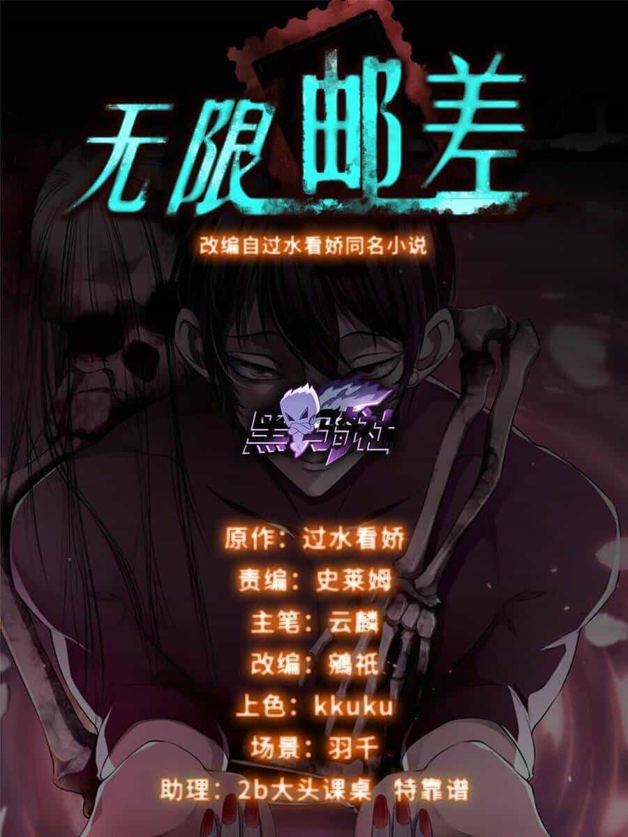 Người Đưa Thư Vô Hạn - Chương 295 - ảnh 3
