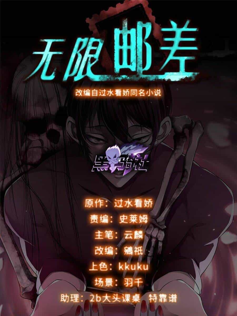 Người Đưa Thư Vô Hạn - Chương 302 - ảnh 3