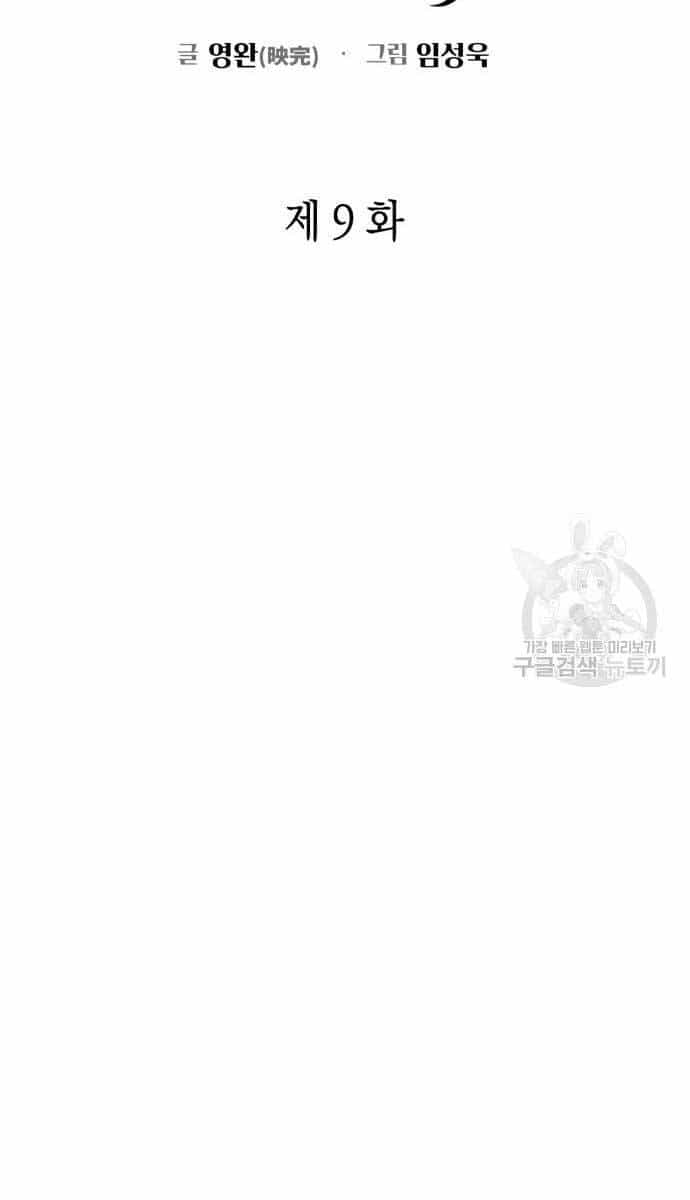 Người Giám Định Cổ Vật - Chương 9 - ảnh 35