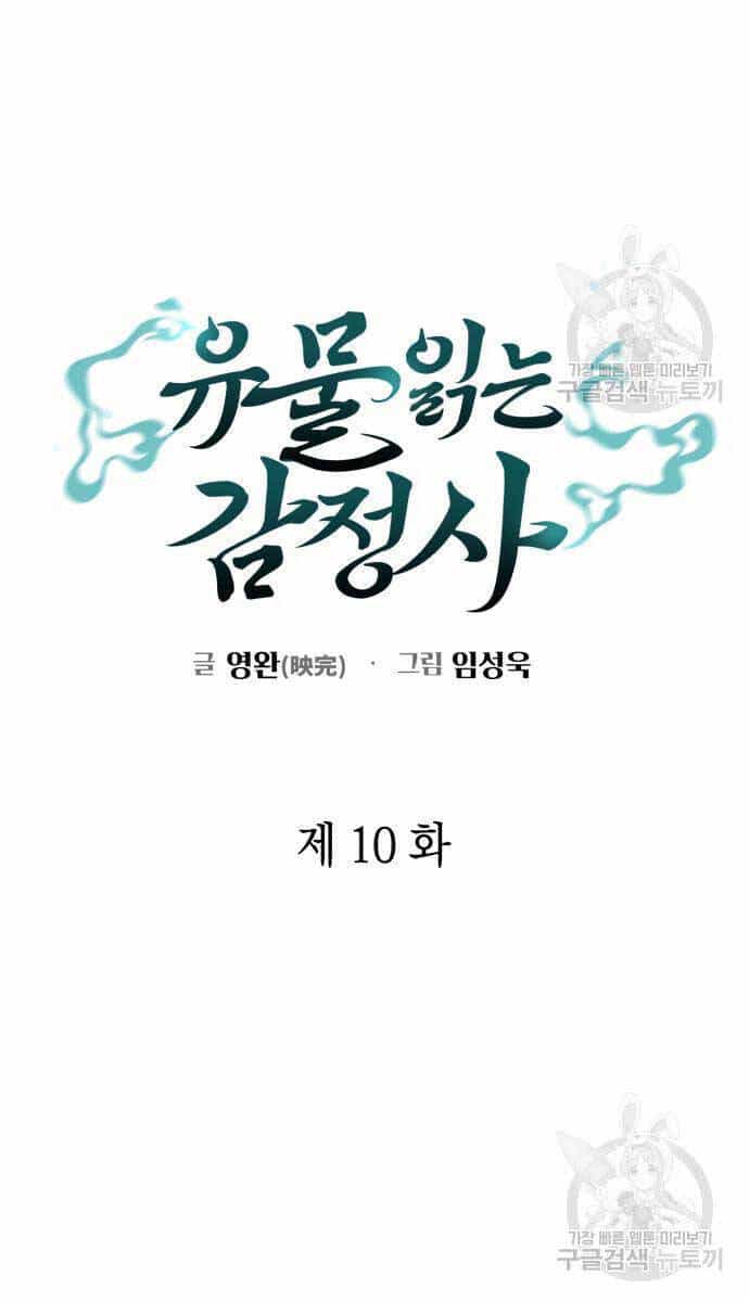 Người Giám Định Cổ Vật - Chương 10 - ảnh 19