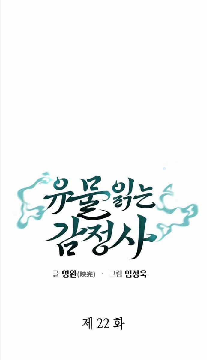 Người Giám Định Cổ Vật - Chương 22 - ảnh 19