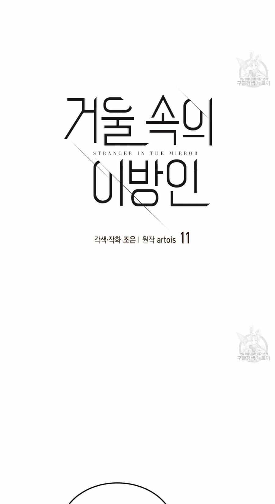 Người Lạ Trong Gương - Chương 12 - ảnh 17