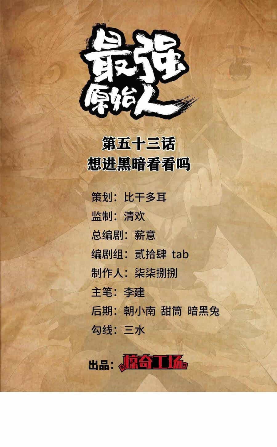 Người Nguyên Thủy Mạnh Nhất - Chương 53 - ảnh 2