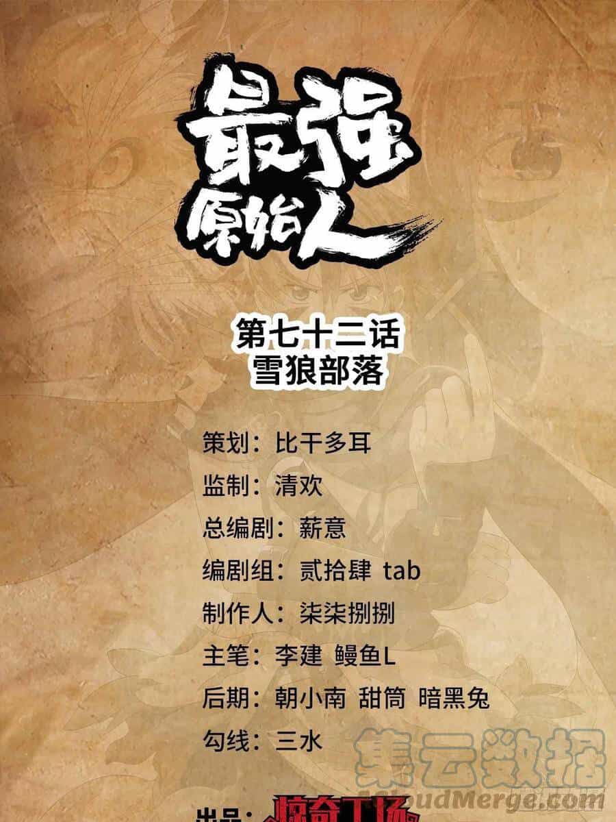 Người Nguyên Thủy Mạnh Nhất - Chương 72 - ảnh 2