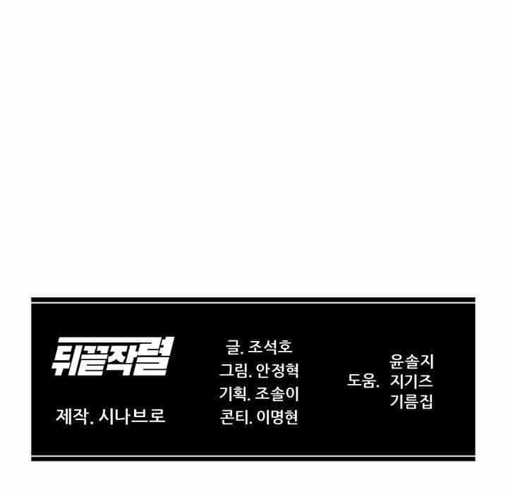 Người Trở Về Từ Cõi Chết - Chương 69 - ảnh 129