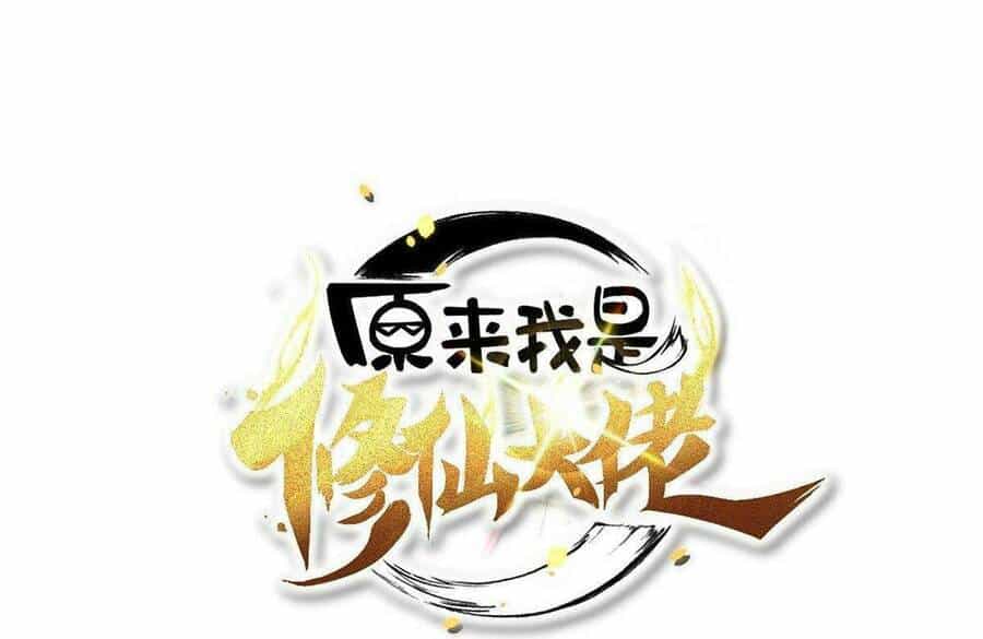 Nguyên Lai Ta Là Tu Tiên Đại Lão - Chương 17 - ảnh 6