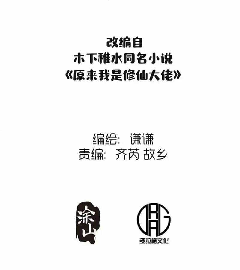 Nguyên Lai Ta Là Tu Tiên Đại Lão - Chương 450 - ảnh 3