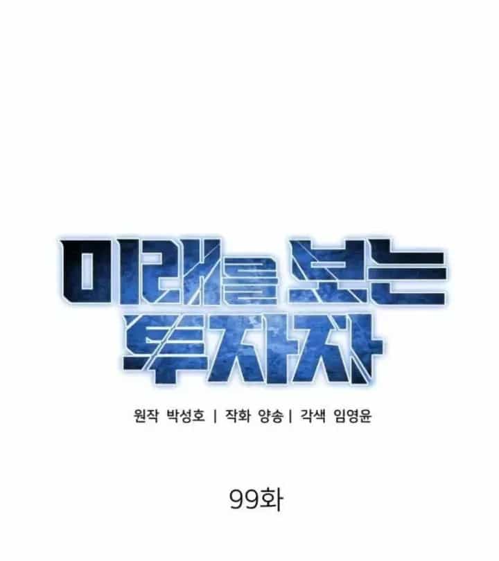 Nhà Đầu Tư Nhìn Thấy Tương Lai - Chương 99 - ảnh 21