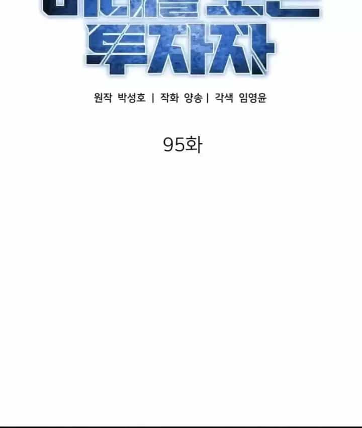 Nhà Đầu Tư Nhìn Thấy Tương Lai - Chương 95 - ảnh 31