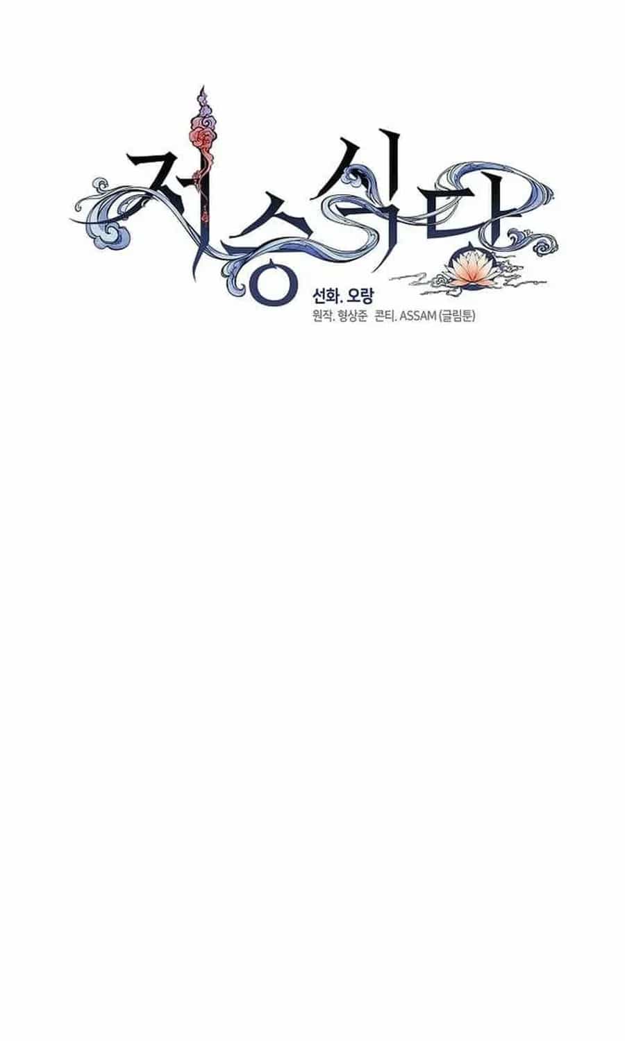 Nhà Hàng Thế Giới Ngầm - Chương 110 - ảnh 57