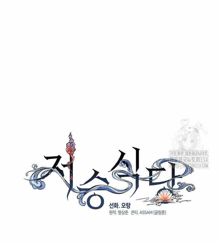 Nhà Hàng Thế Giới Ngầm - Chương 36 - ảnh 60