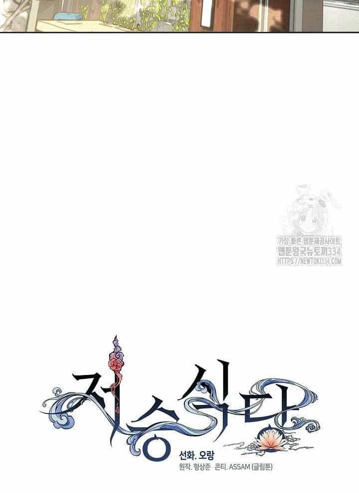 Nhà Hàng Thế Giới Ngầm - Chương 39 - ảnh 42