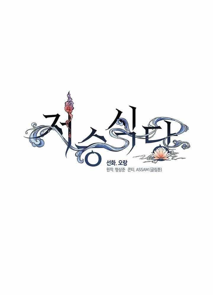 Nhà Hàng Thế Giới Ngầm - Chương 44 - ảnh 36