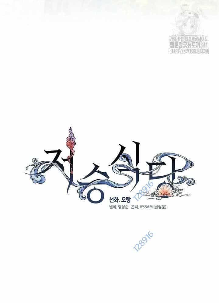 Nhà Hàng Thế Giới Ngầm - Chương 48 - ảnh 20