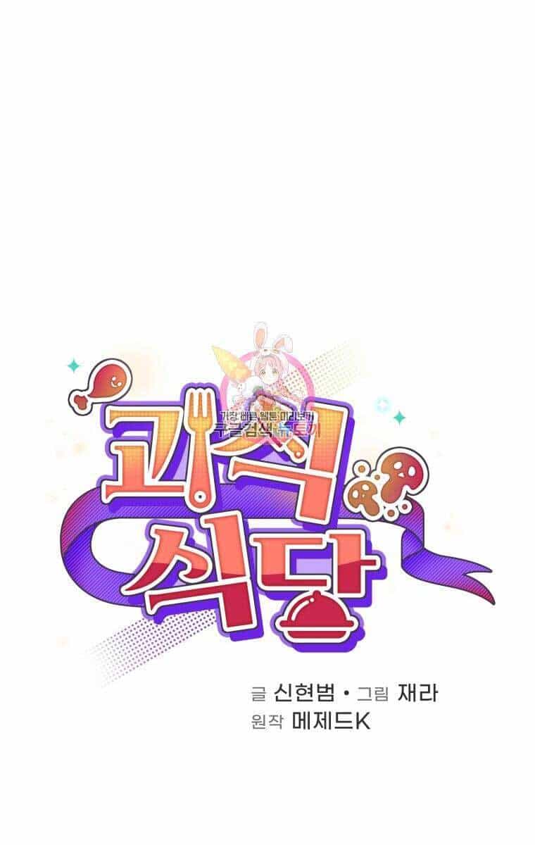 Nhà Hàng Thợ Săn Quái Vật - Chương 14 - ảnh 1