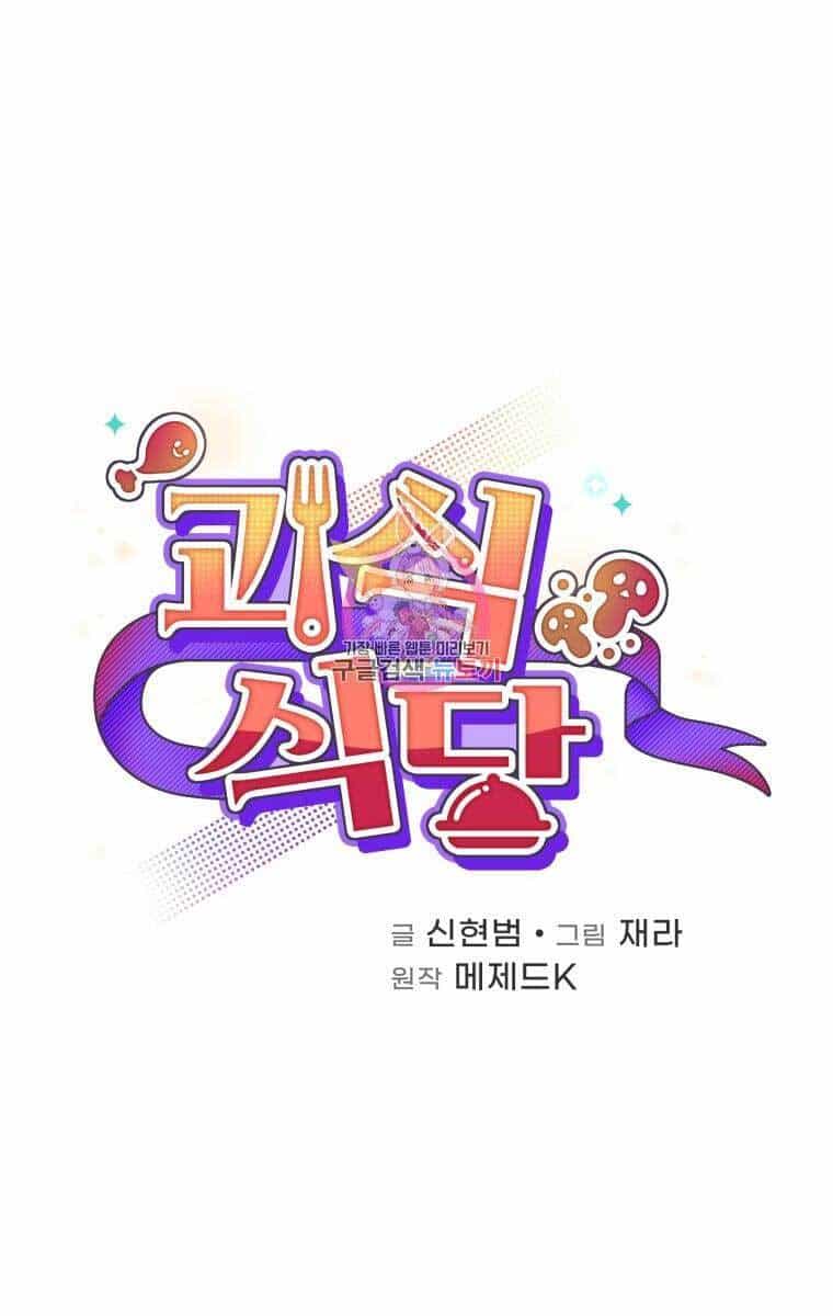 Nhà Hàng Thợ Săn Quái Vật - Chương 19 - ảnh 1